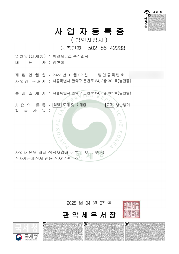 사업자등록증